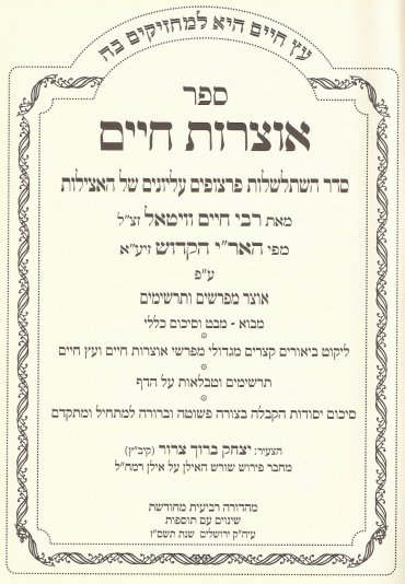 Title Page of Otzros Chaim